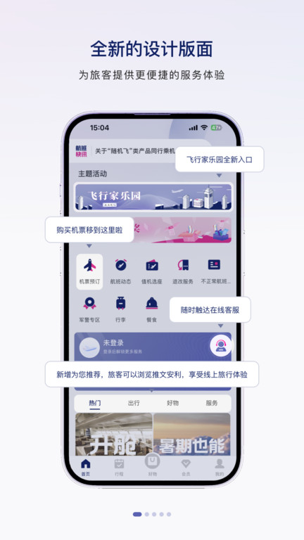 中国联合航空app官方版 v10.10.2 安卓手机版 1