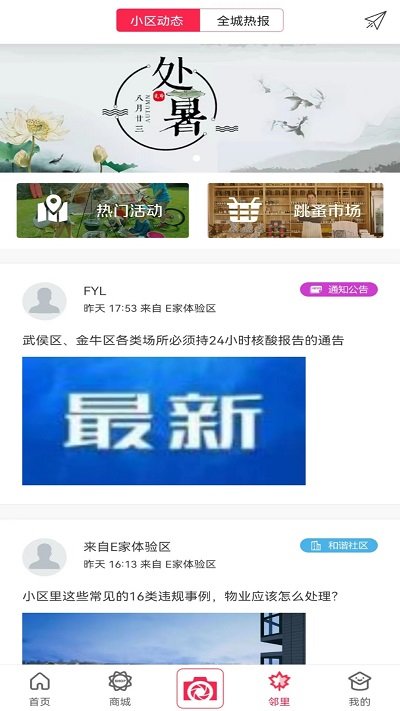 联创e家app官方版 v2.10.29 安卓版 3