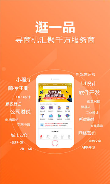 一品接单app v2.94.2 安卓版 1