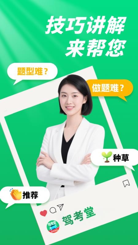 驾考堂 v1.0.3 最新版 4