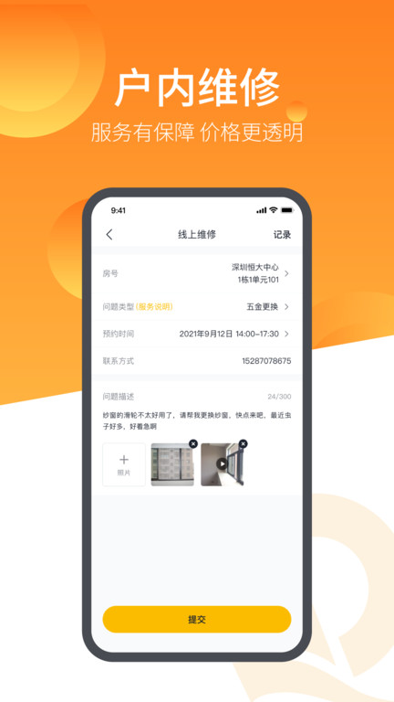 恒大智慧社区官方版 v3.8.2 安卓版 0