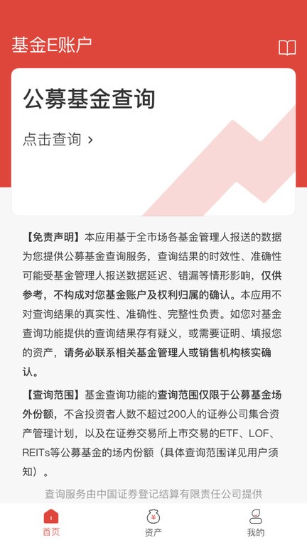 基金e账户平台 v2.0.30 安卓官方版 2