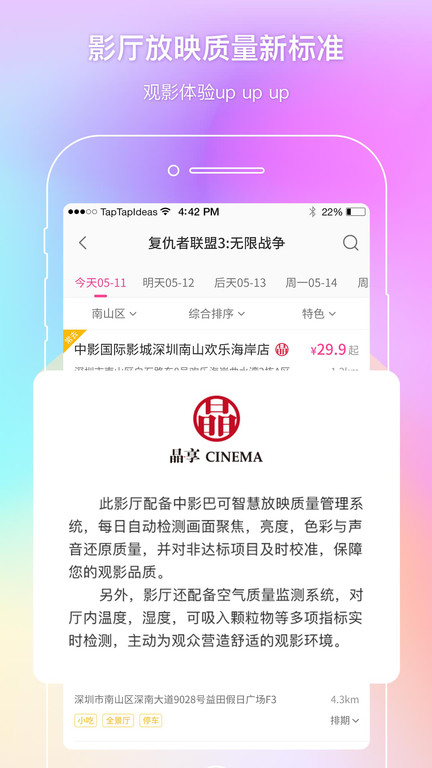 中影电影app(更名中影电影通) v2.54.0 安卓版 0