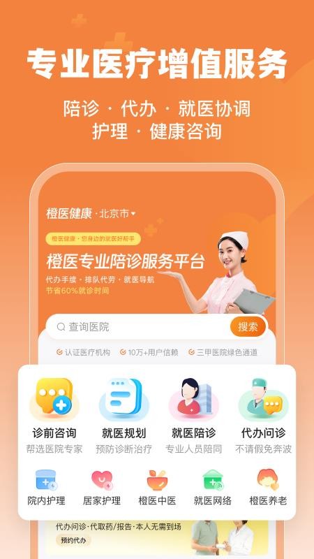 橙医健康 v1.0.2安卓版 0