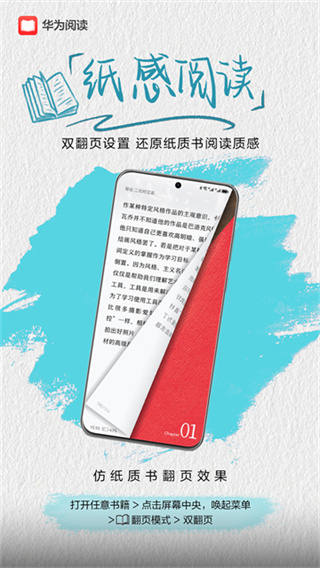 华为阅读最新版 v9.1.45.300 安卓免费版 3