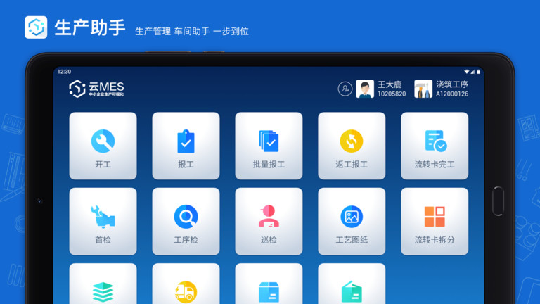 蒲惠云mes系统 v2.31.0.0 安卓最新版 3