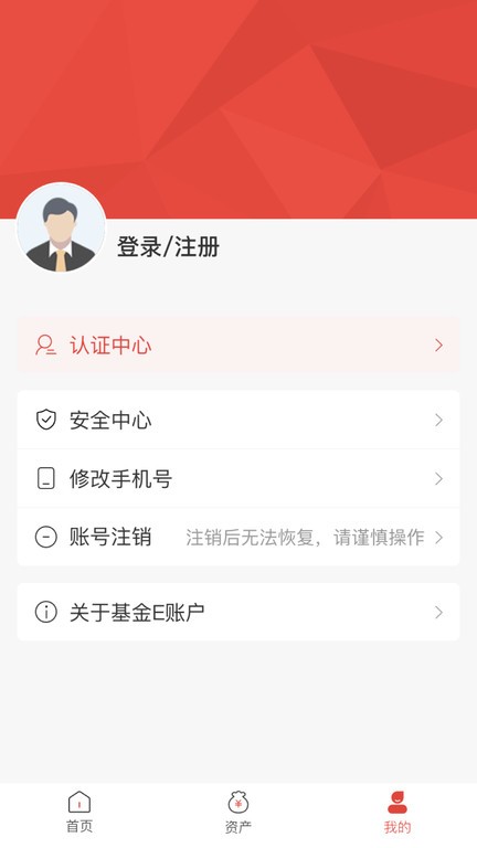 基金e账户平台 v2.0.30 安卓官方版 1