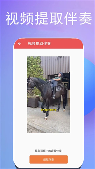 伴奏提取宝app v16 安卓版 1