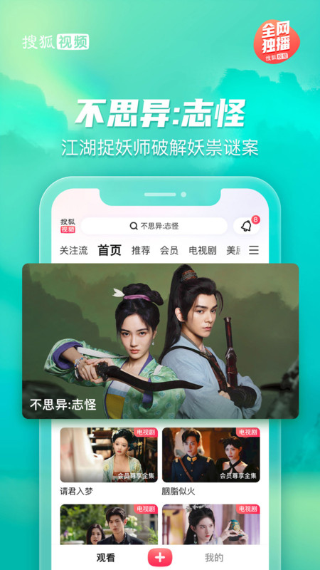 搜狐视频app官方版 v10.1.91 安卓最新版本 3