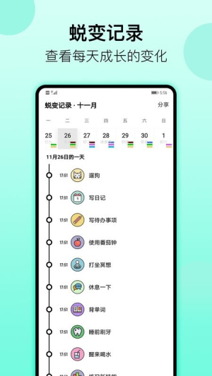小习惯打卡 v6.27.8 安卓版 0