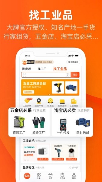1688阿里巴巴批发网 v11.88.2.0 手机版 0