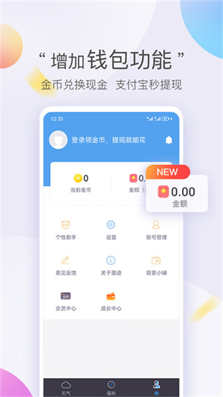 墨迹天气 v8.0302.02 安卓版 2