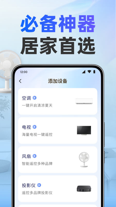 美居万能遥控器 v1.0.3 最新版 0