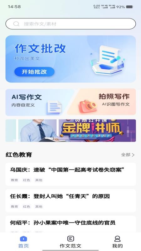 智航写作 v1.0.7 安卓版 2