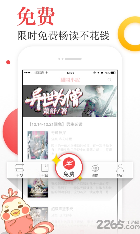 翻阅小说探索版app v5.50.04 安卓最新版 3