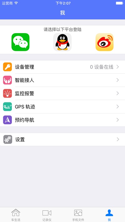车车助手行车记录仪(carassist) v3.4.9 安卓版 1