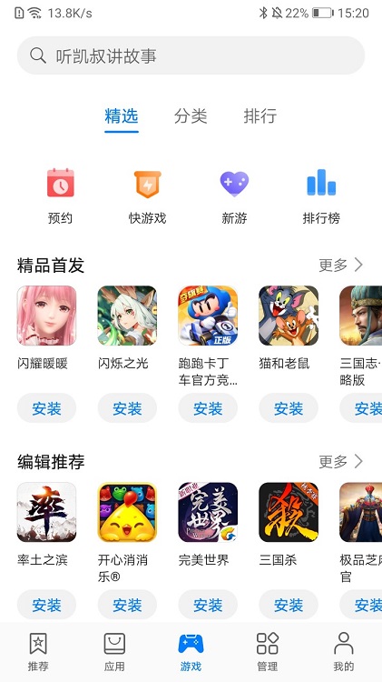 honor应用商店app v15.7.2.300 安卓版 2