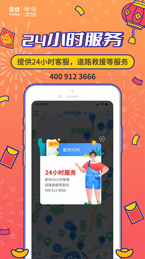摩捷出行 v2.8.6安卓版 2