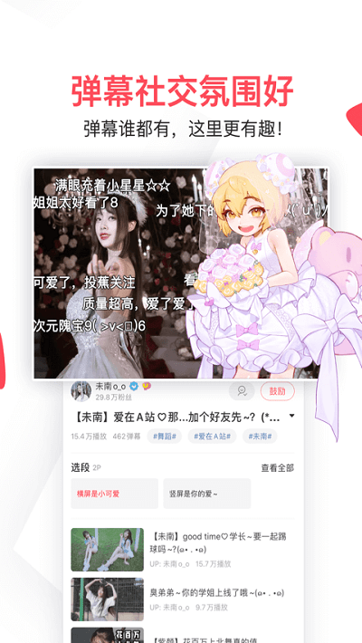 acfun官方最新版本 v6.79.0.1312安卓手机客户端 1