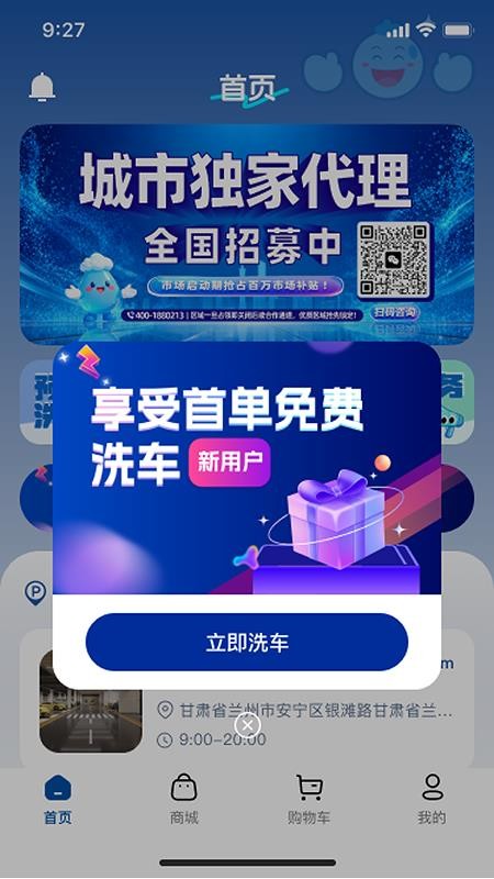 笑嘀嗒洗车 v1.0.2 最新版 2