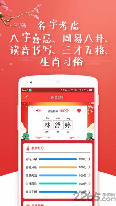 起名八字取名手机版 v11.0 安卓版 1