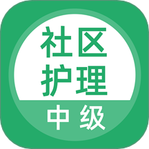 社区护理手机版