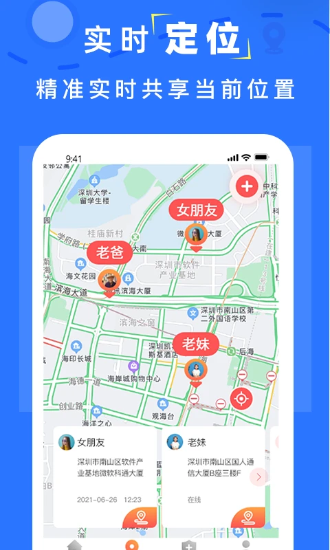 手机找人定位 v5.4安卓版 1