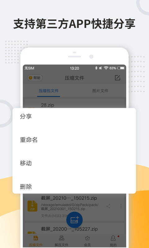 zip解压压缩手机软件 v11.6.84 安卓最新版 3