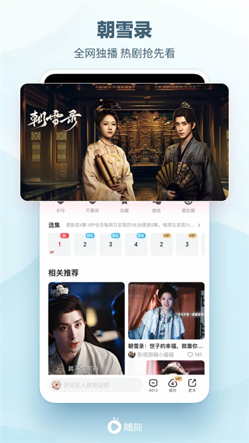 爱奇艺随刻 v15.2.2 安卓版 3