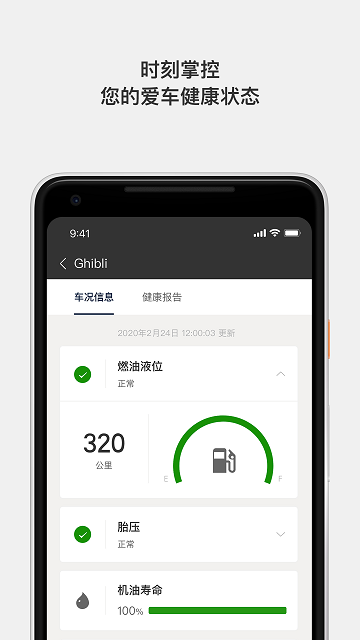 玛莎拉蒂互联app v1.6.00 安卓官方版 2