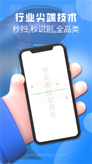 扫一扫pro app v3.5.2 安卓版 2