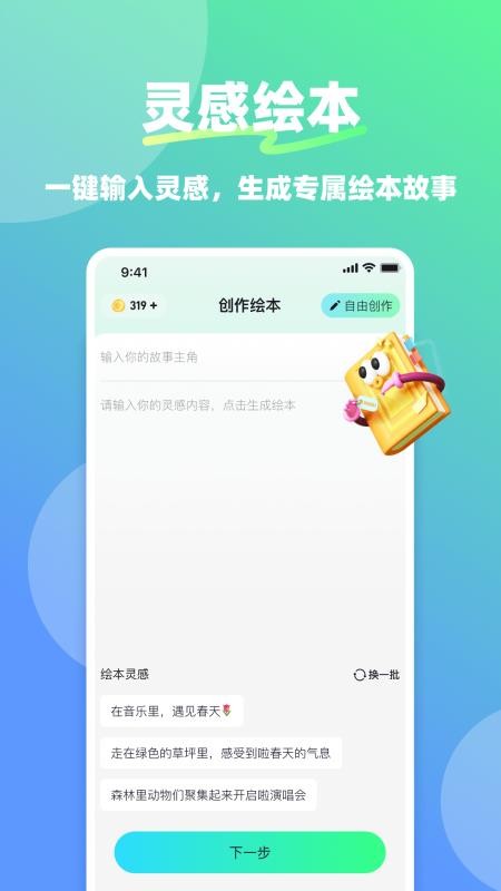 星伴伴 v1.1.5 安卓版 1