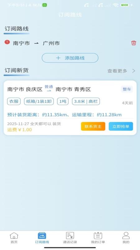 卡专用司机端 v1.0.4 最新版 0
