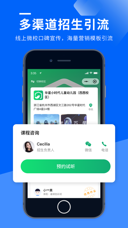校宝系统官方版 v4.5.6 安卓手机版 2