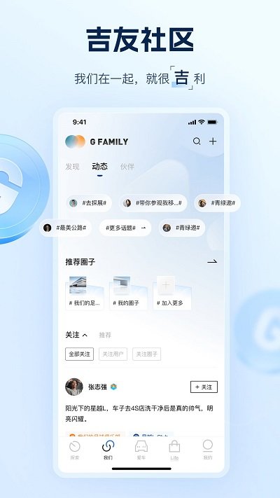 吉利汽车app官方版 v3.45.0 安卓版 2