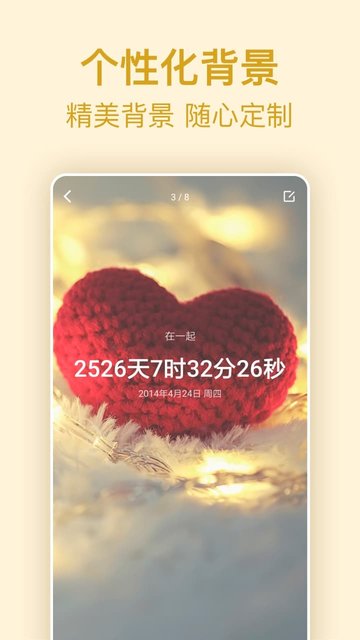 纪念倒数日app v9.1.7 安卓版 0