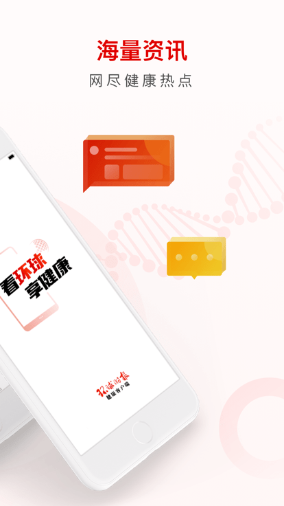 环球时报健康客户端 v8.2.3 安卓版 1