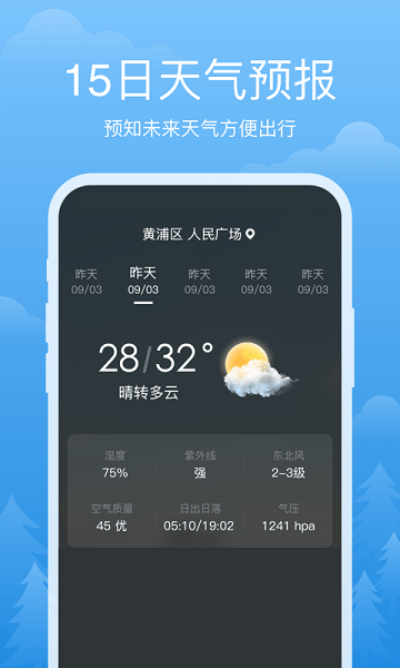 祥瑞天气app v3.2.5 安卓官方版 2