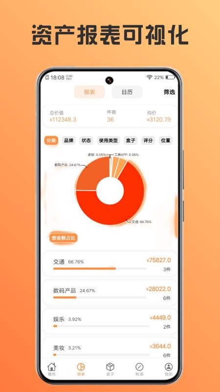 橘兜 v3.6.4 最新版 1