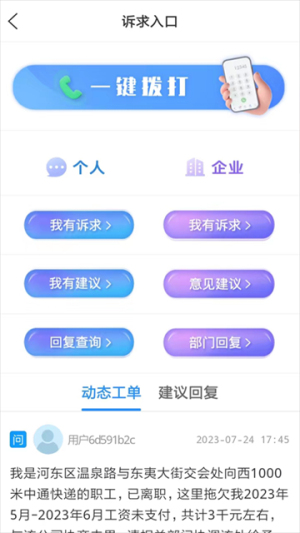 临沂12345 v1.1.74 手机版 1