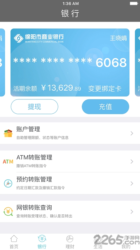 绵阳市商业银行手机银行 v1.7.5 安卓版 4