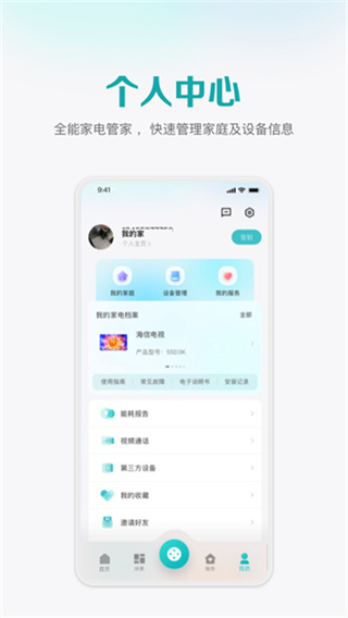 海信爱家 v6.4.4.6 安卓版 1