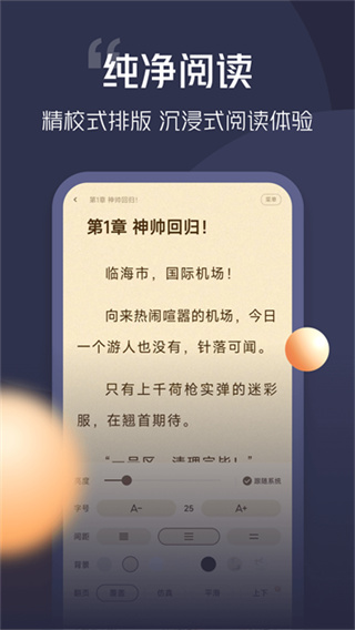 青橙小说免费阅读 v5.0.8.1 安卓版 1
