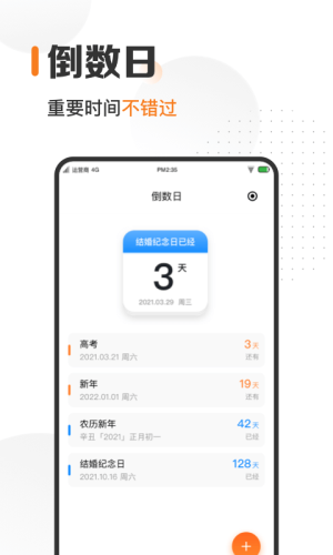 指尖时光 v8.8.2 安卓版 0