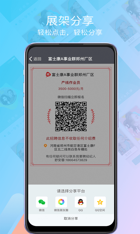 2025我要聘富士康最新版 v1.2.12 安卓版 0
