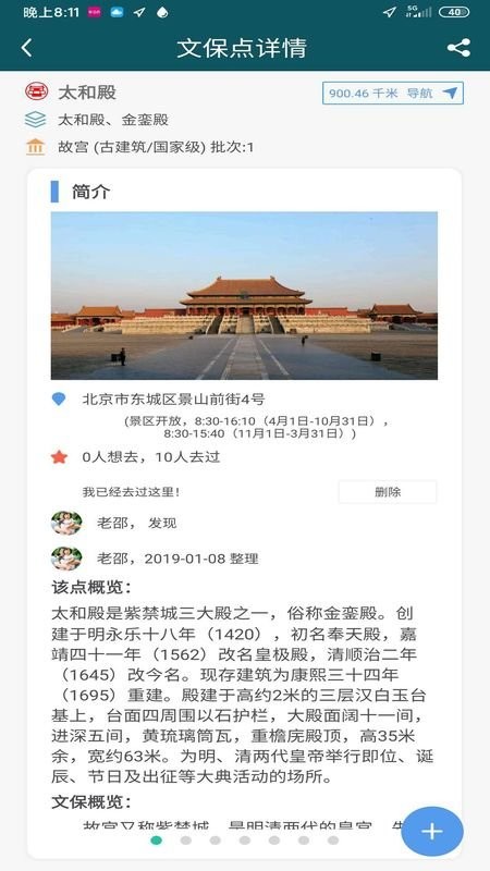 华夏古迹图安卓 v3.1.22 安卓版 2