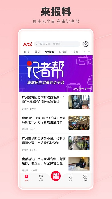 南都app(南方都市报) v26.1.0安卓最新版 0