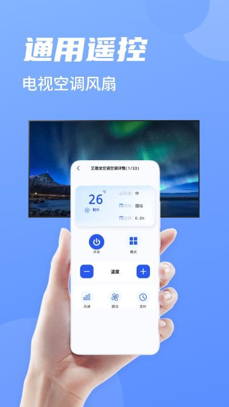 空调遥控器智家 v1.0.6 最新版 3