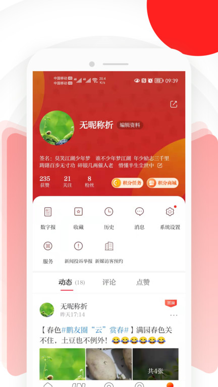 读特探索版手机客户端 v9.2.3.0安卓最新版 2