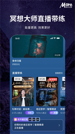 more冥想 v4.06.4 安卓版 3